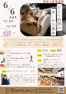 ふらっとちよだ６月　ひとり時間の楽しみ方　圧縮のサムネイル